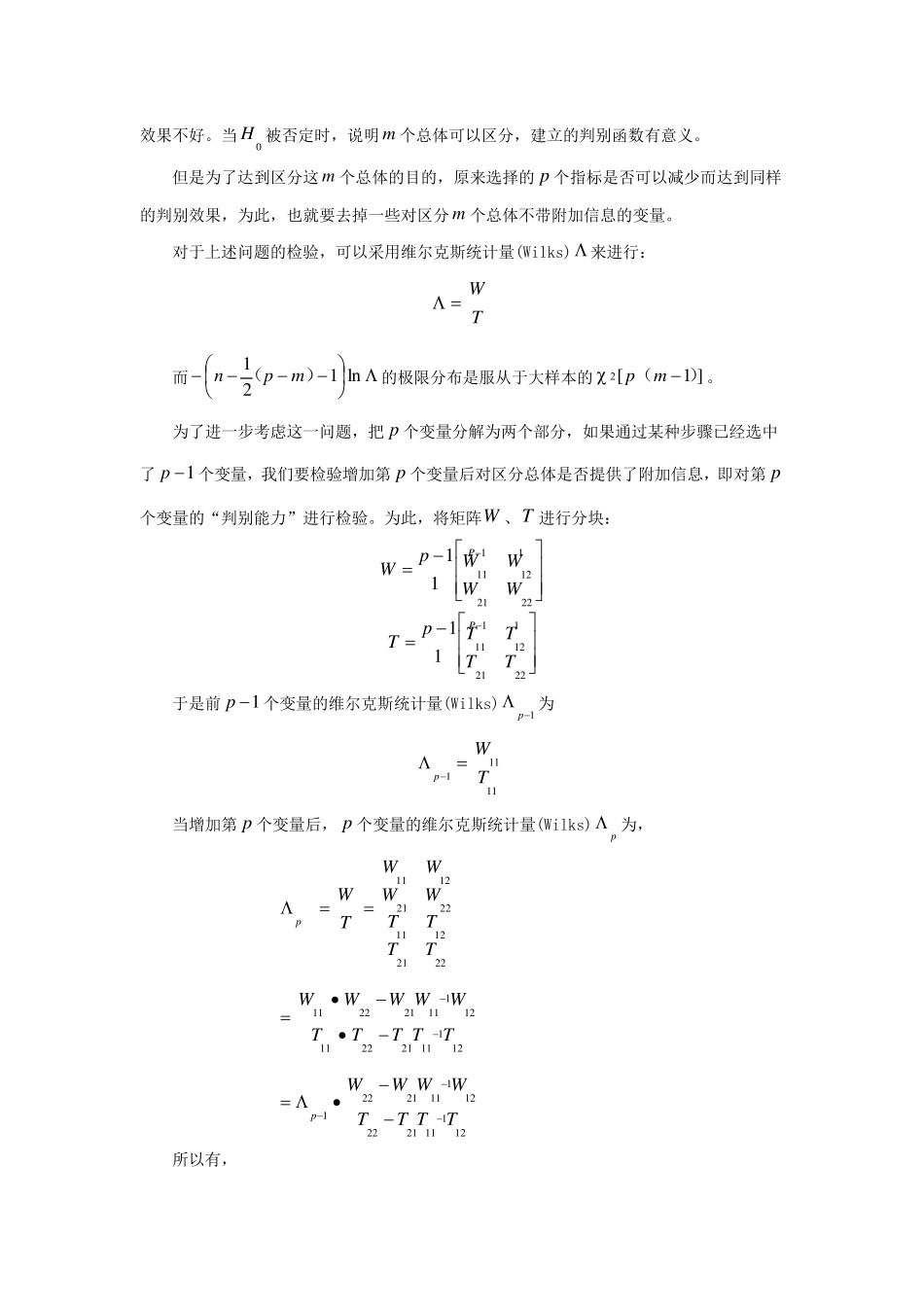 逐步判别分析_第3页