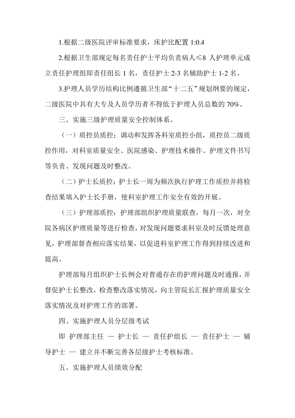 逐步建立护理垂直管理体系的工作方案_第2页