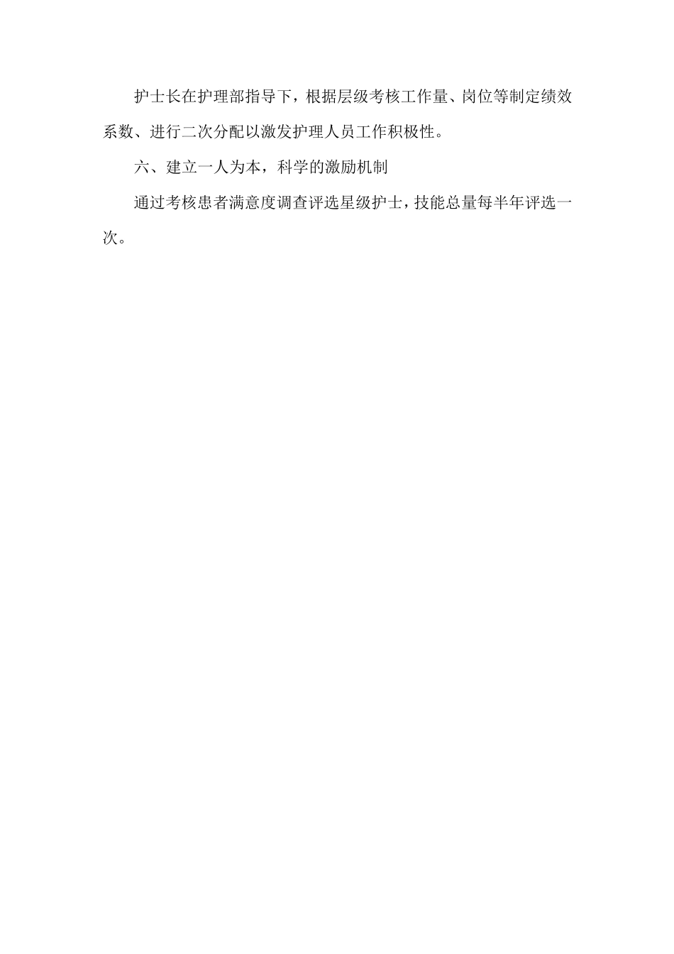 逐步建立护理垂直管理体系的工作方案_第3页