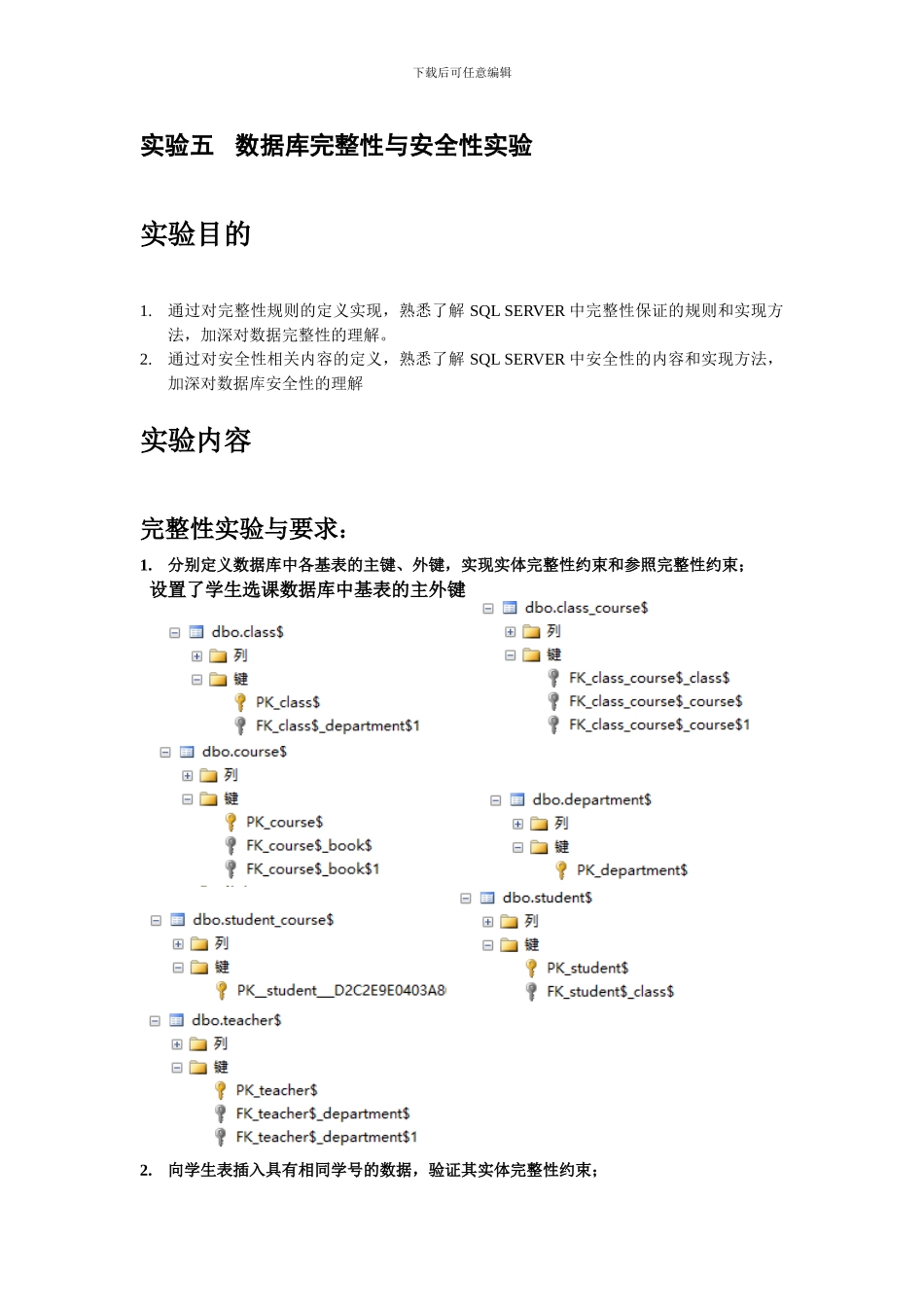 数据库完整性与安全性实验_第2页