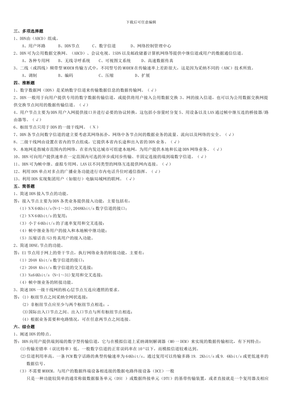 数据通信工程_第2页