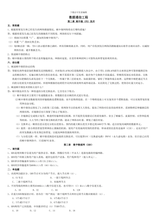 数据通信工程