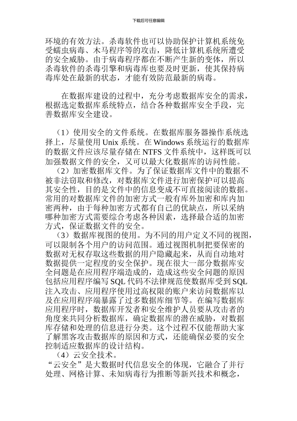 数据库的安全与保障_第2页