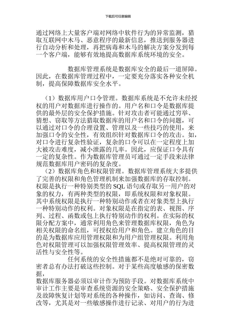 数据库的安全与保障_第3页