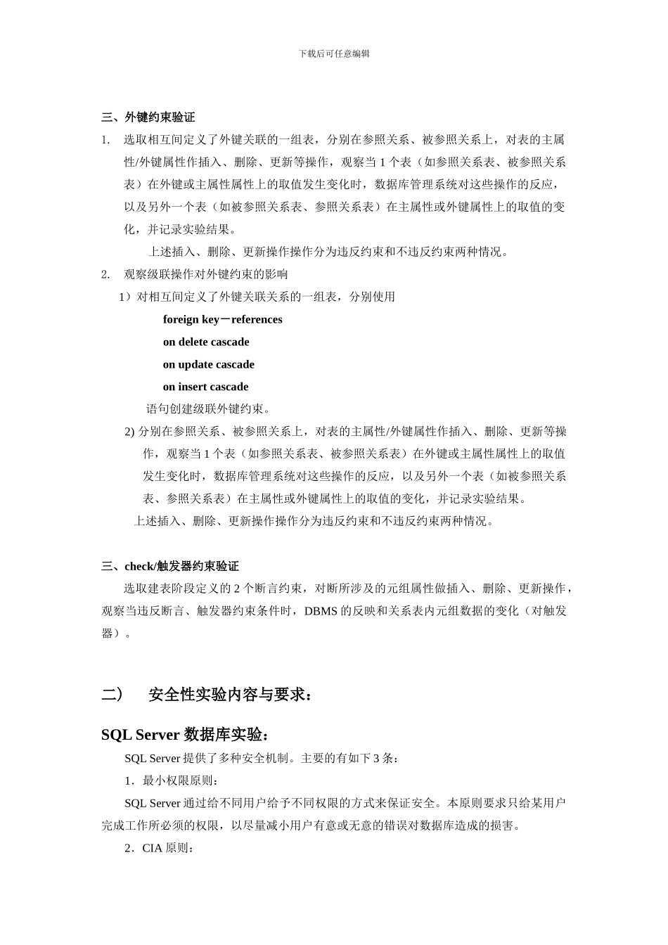 数据库完整性与安全性实验_第3页