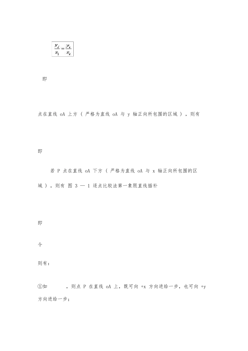 逐点比较法第一象限直线圆弧插补_第2页