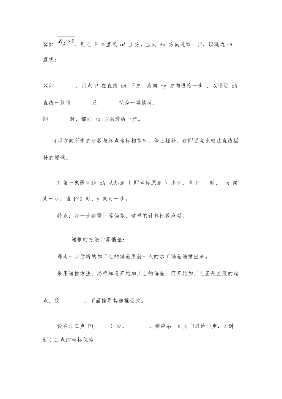 逐点比较法第一象限直线圆弧插补_第3页