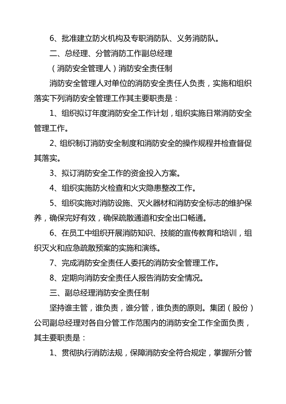 逐级消防安全责任制_第2页