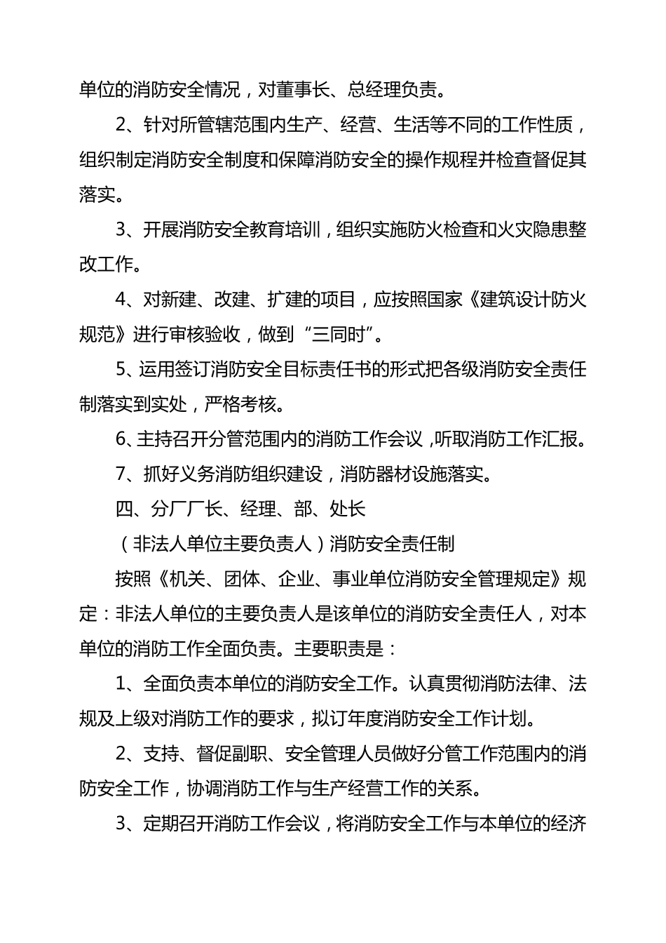 逐级消防安全责任制_第3页