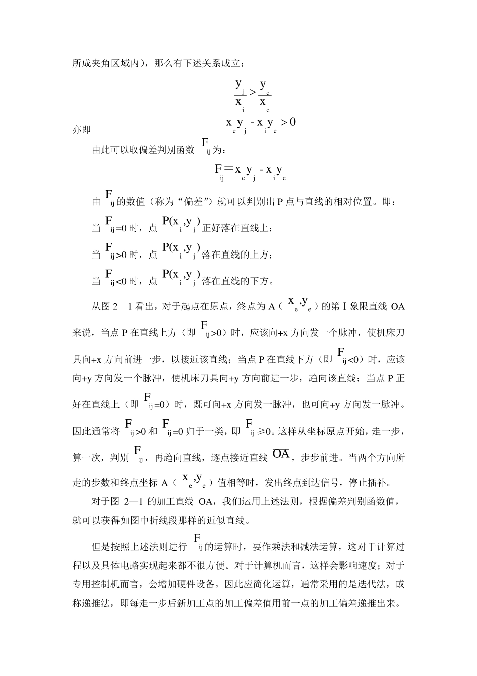 逐点比较法直线插补_第2页