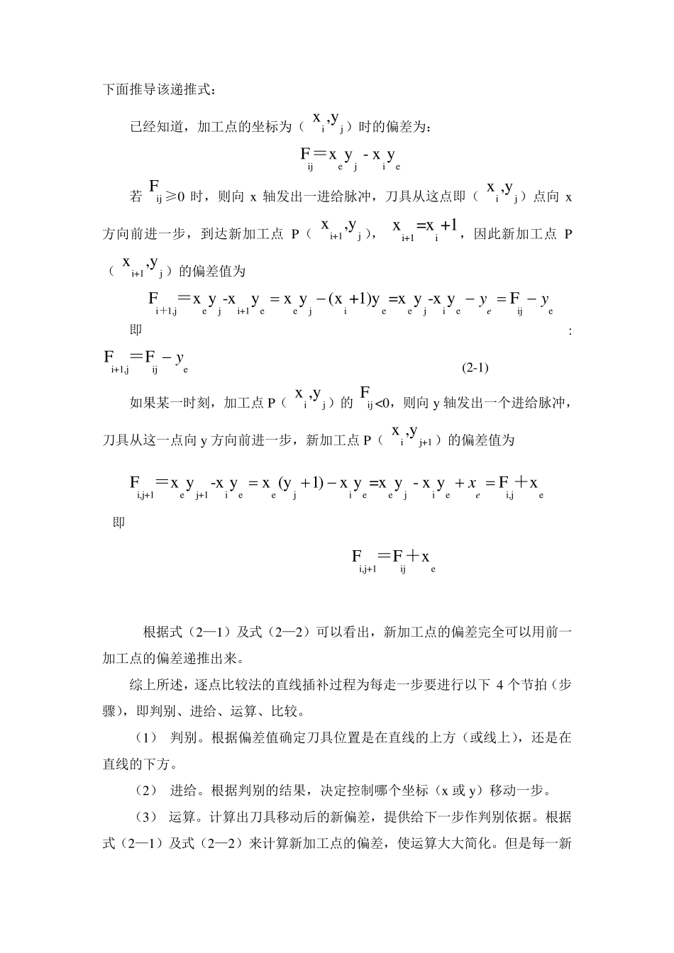 逐点比较法直线插补_第3页