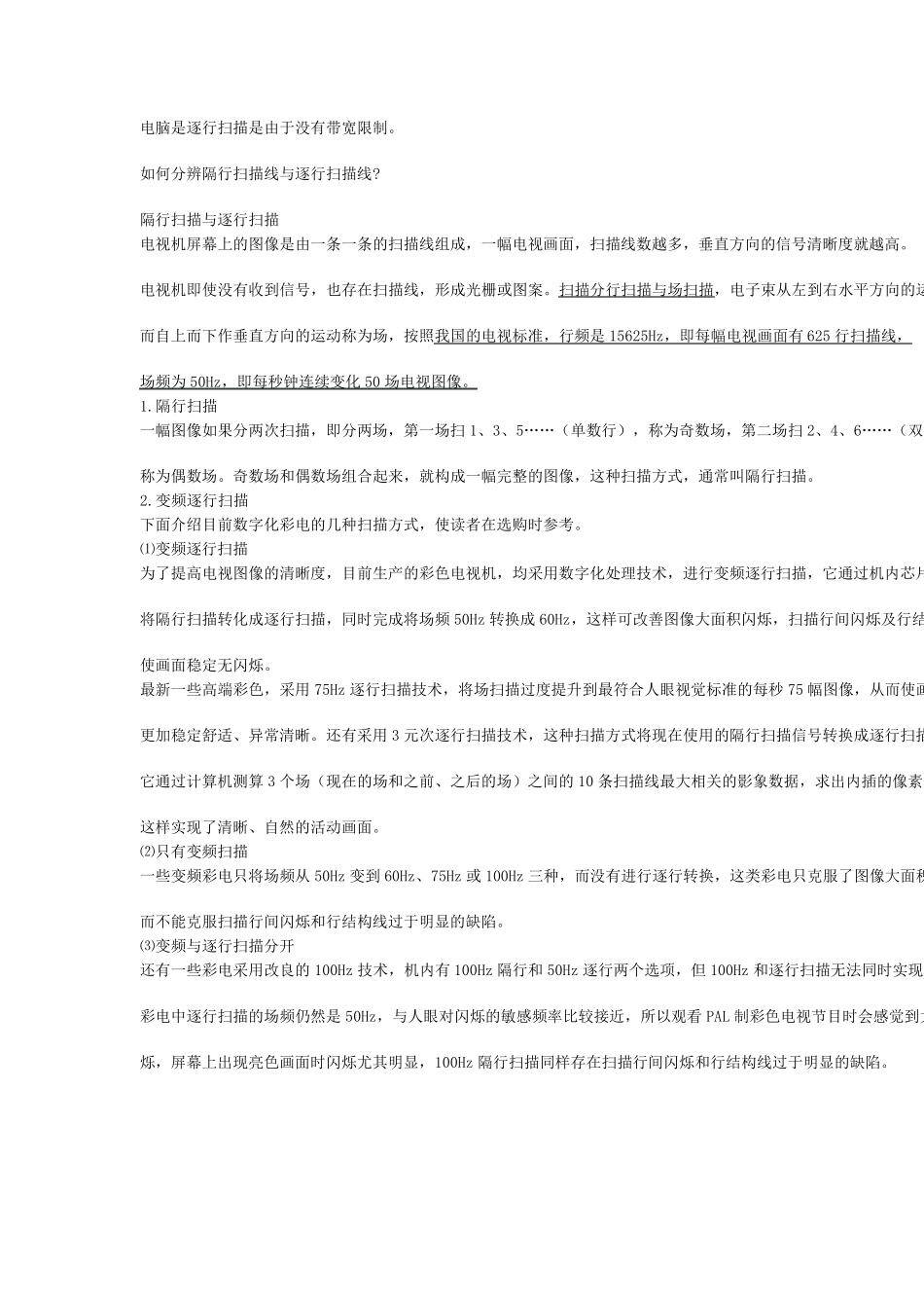 逐行扫描与隔行扫描_第2页