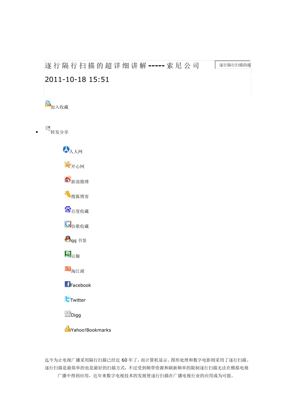 逐行扫描与隔行扫描_第3页