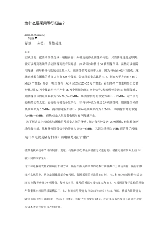 逐行扫描与隔行扫描