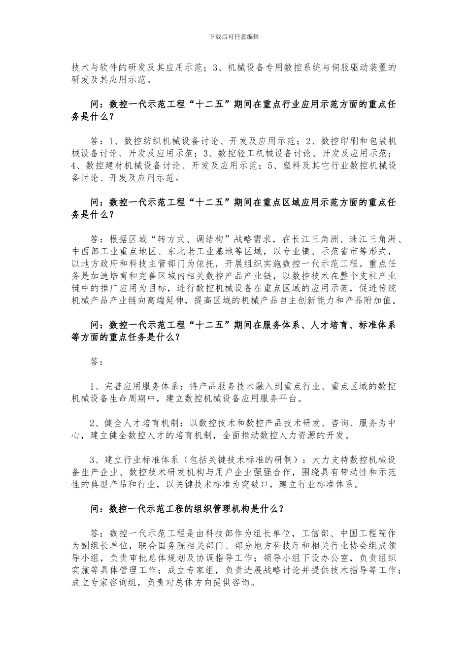 数控一代机械产品创新应用工程_第3页