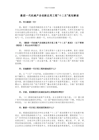 数控一代机械产品创新应用工程