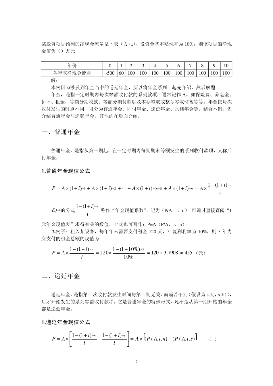递延年金实例_第2页