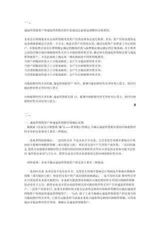 递延所得税核算方法