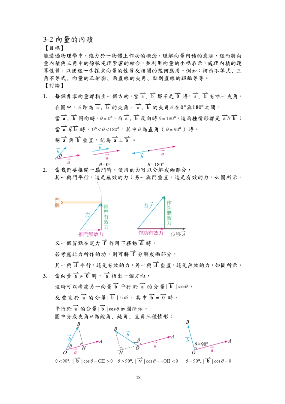递回数列32向量的内积_第1页