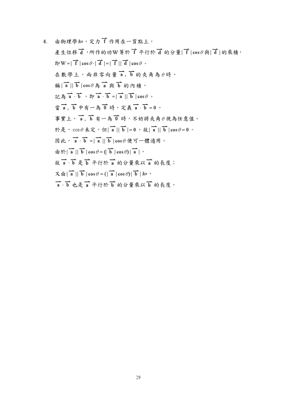 递回数列32向量的内积_第2页