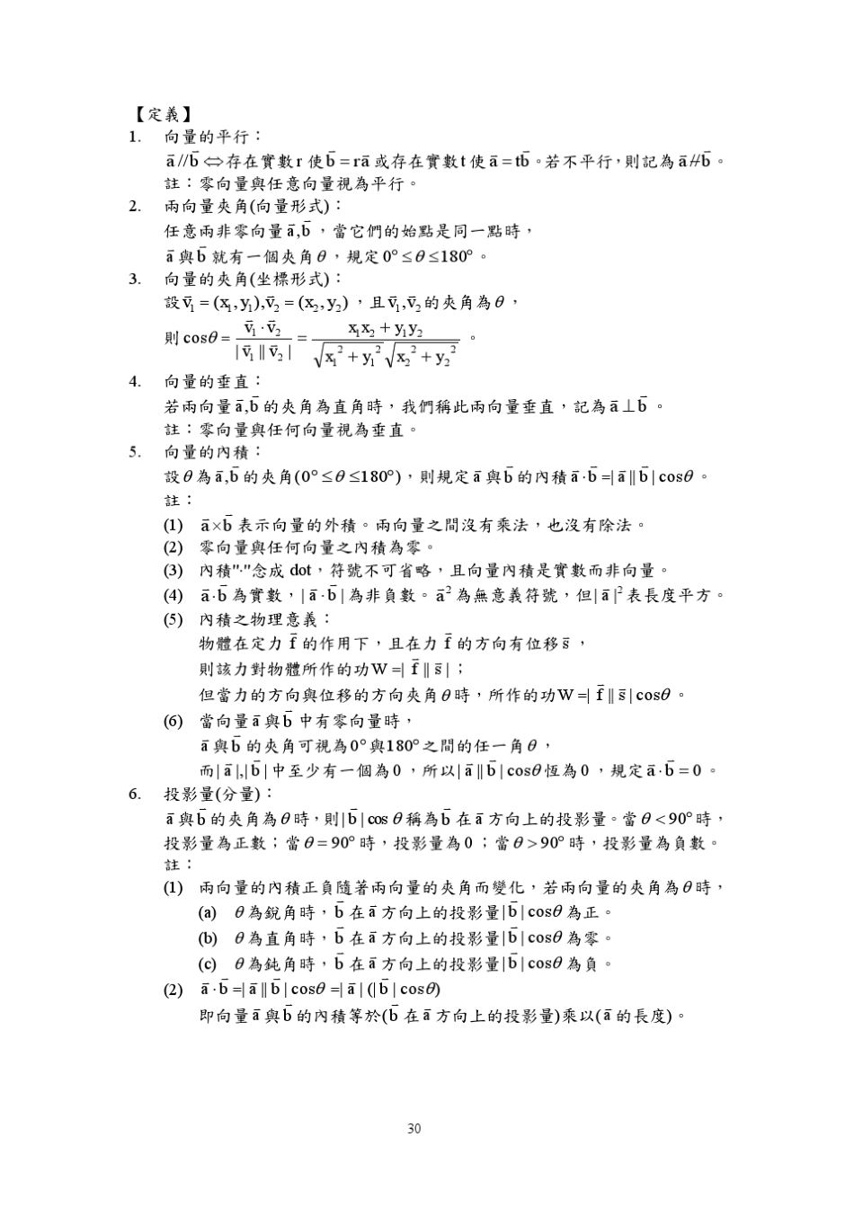 递回数列32向量的内积_第3页