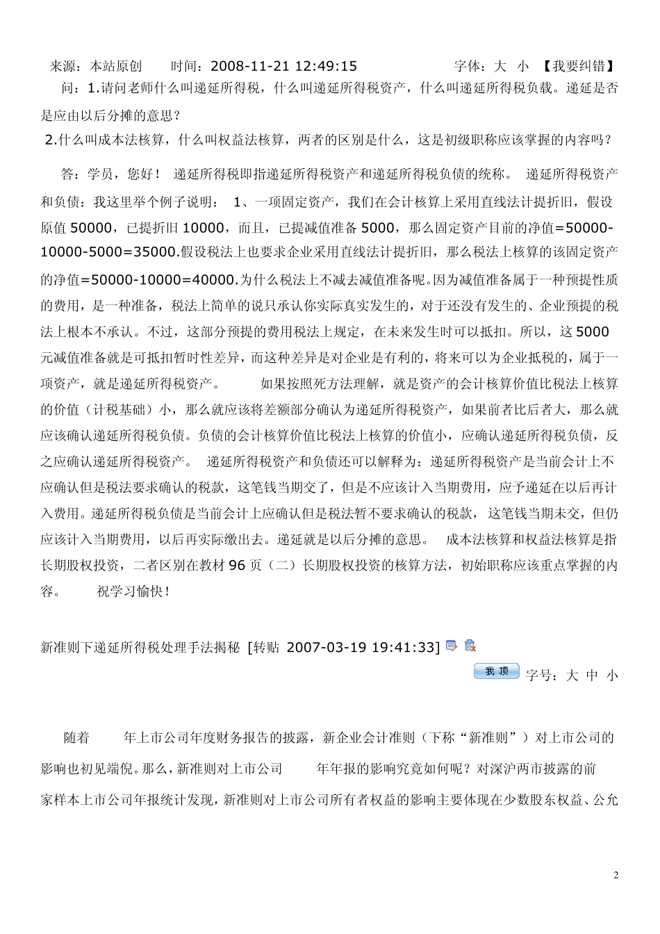 递延所得税资产_第2页