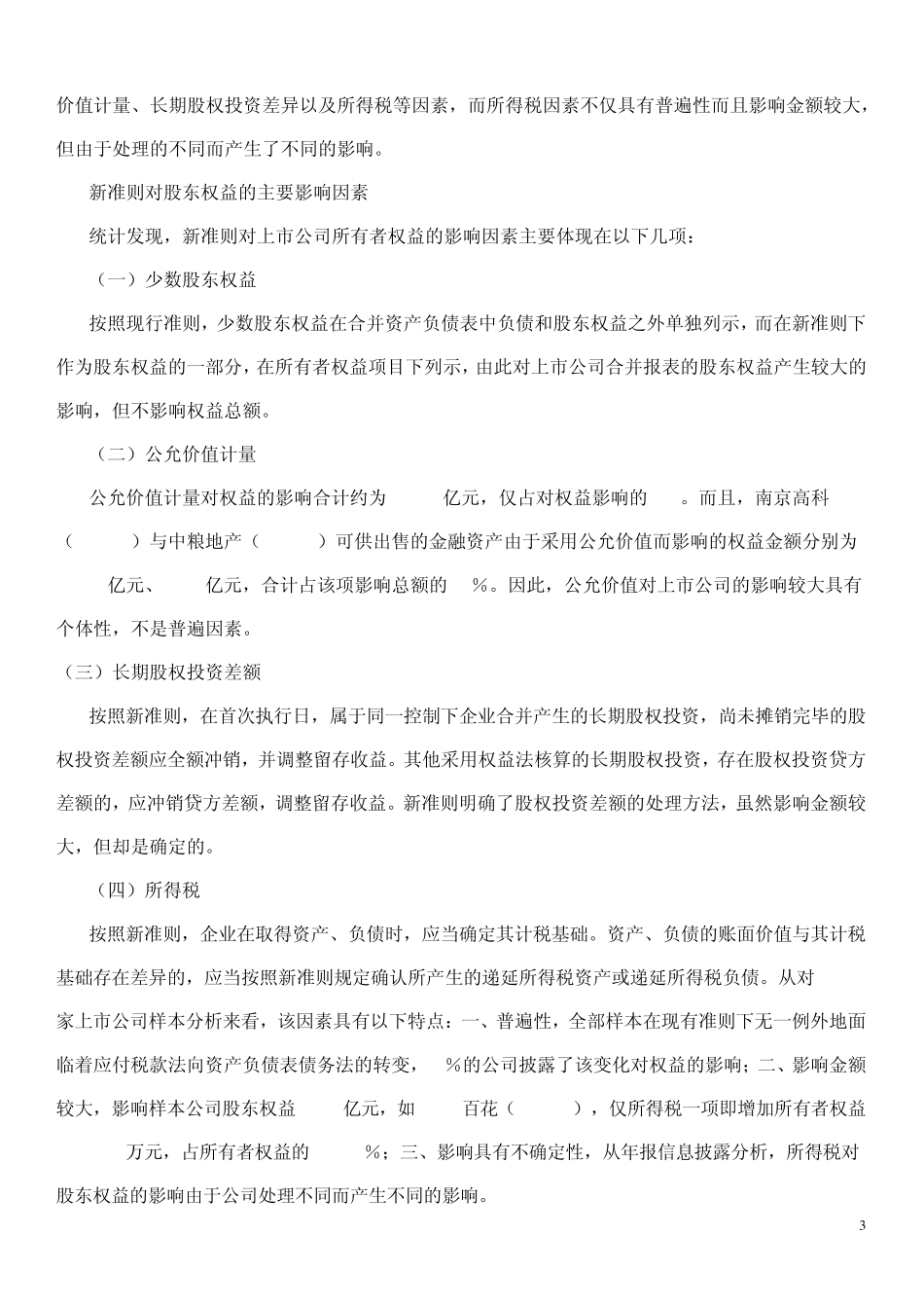 递延所得税资产_第3页