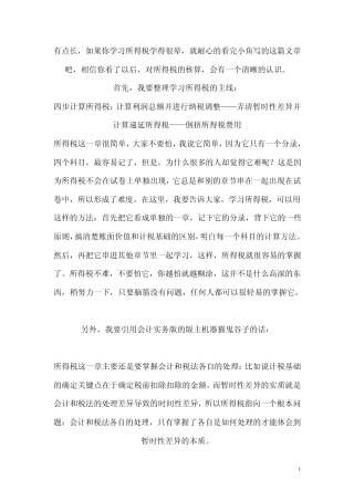 递延所得税资产的核算