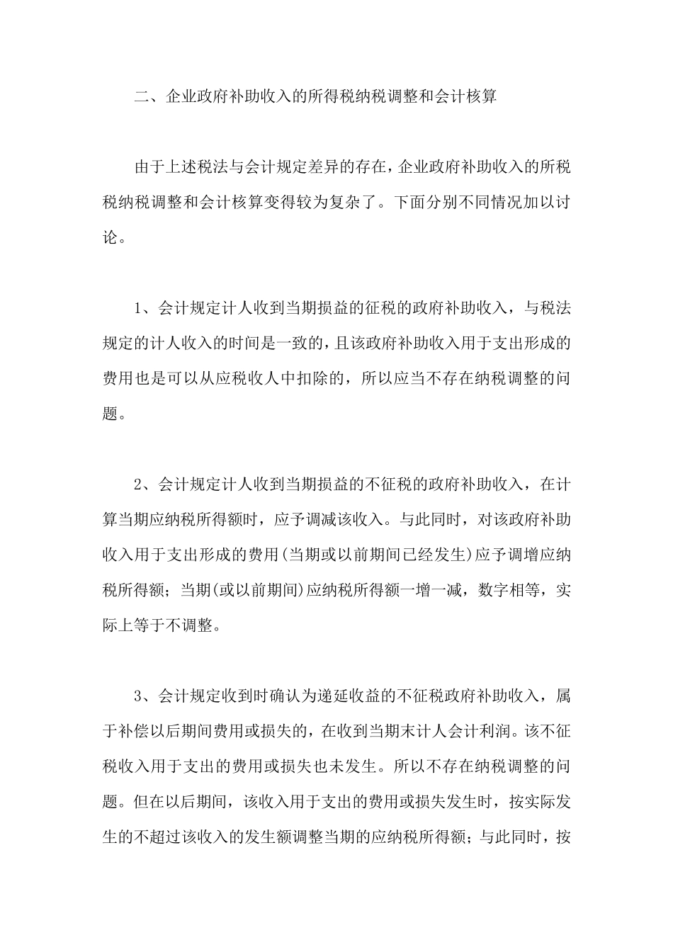 递延收益所得税_第3页