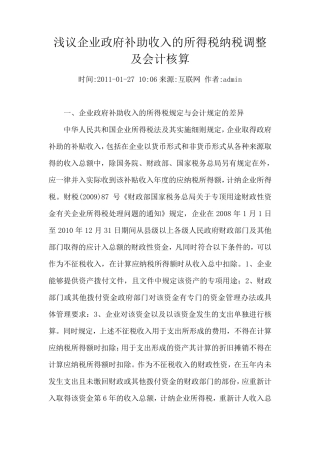 递延收益所得税