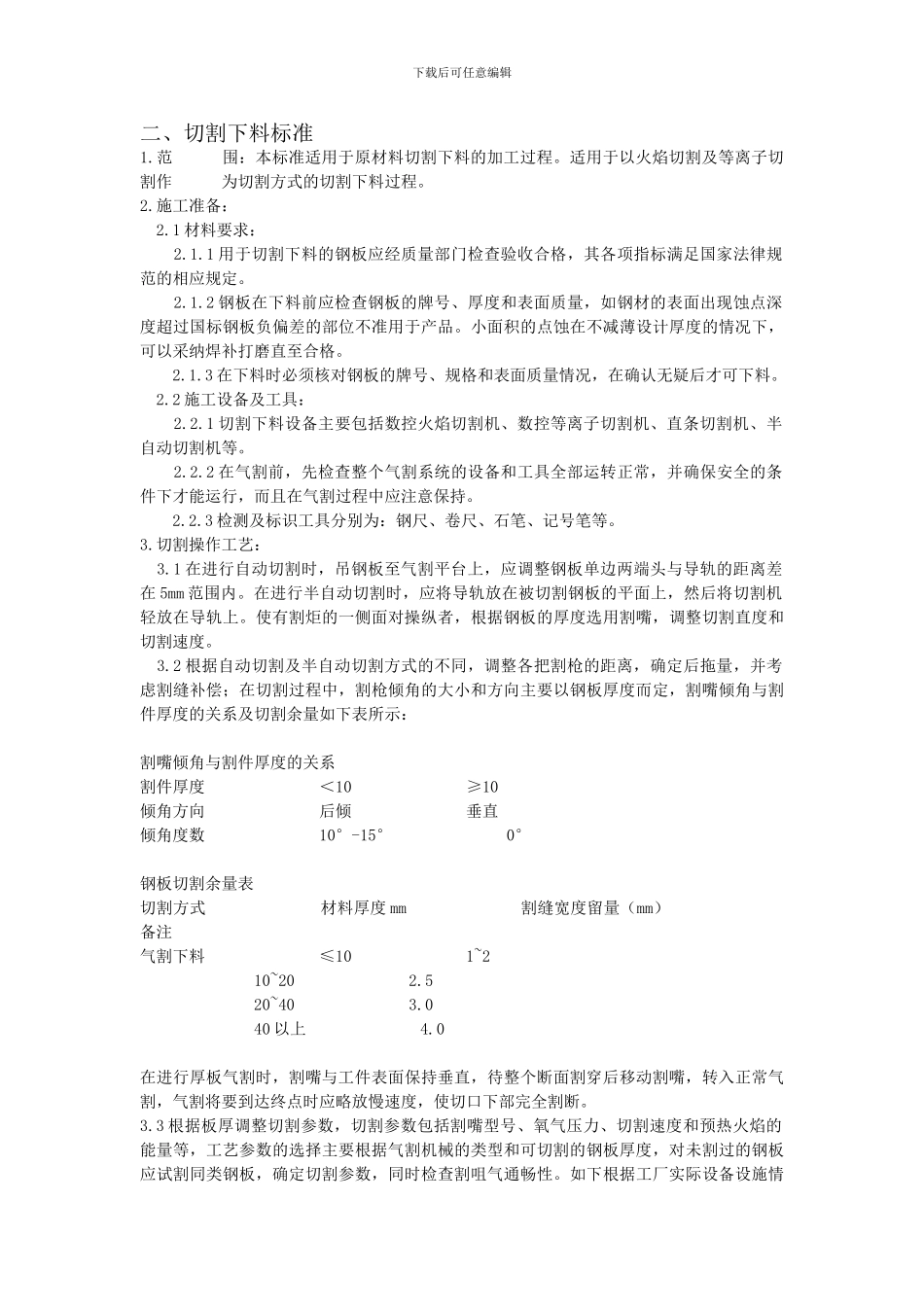 数控切割机操作注意是事项及要求_第2页