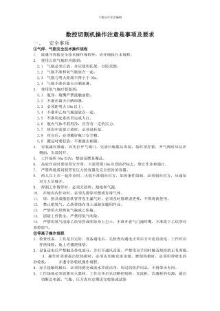 数控切割机操作注意是事项及要求
