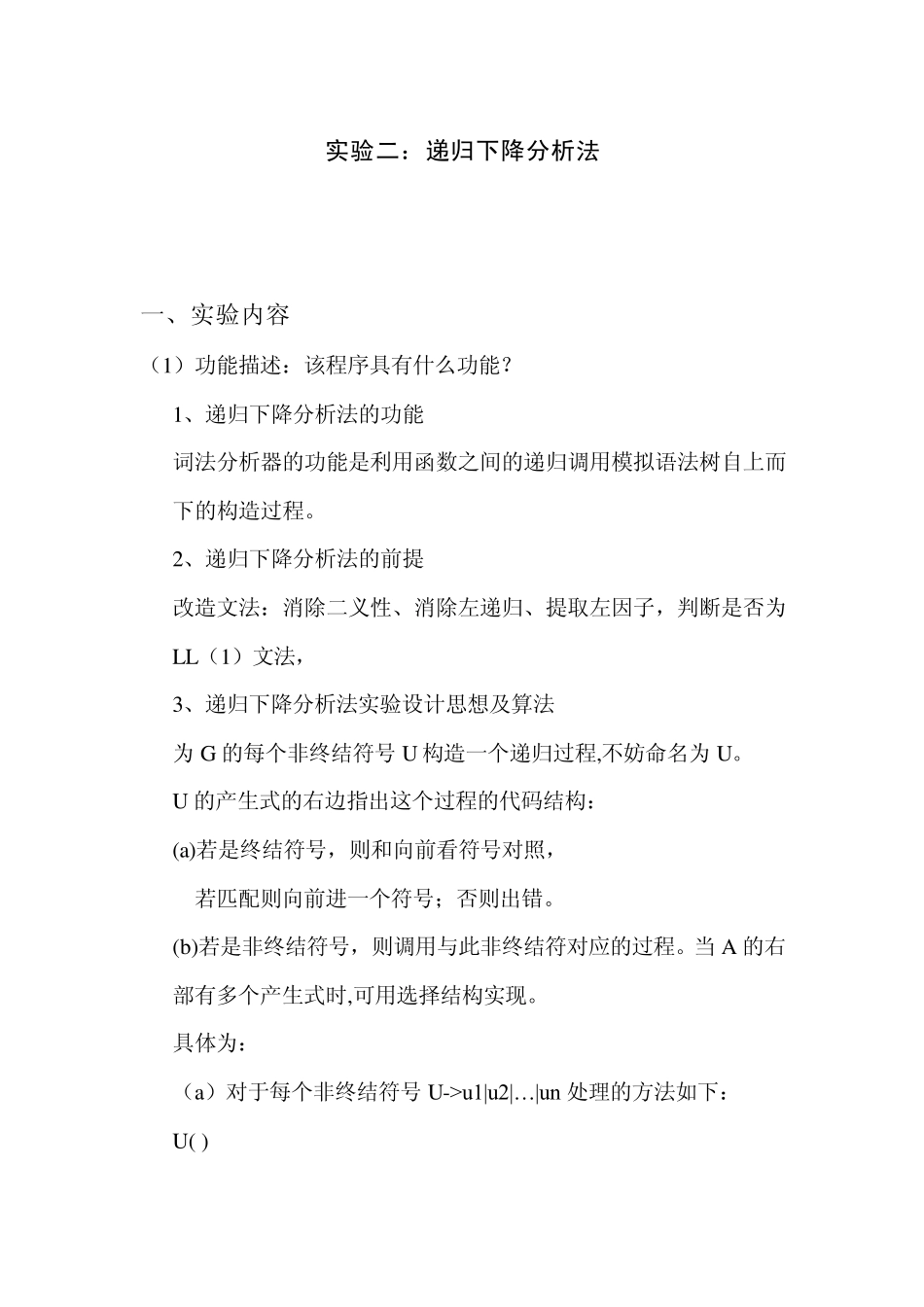 递归下降分析_第1页