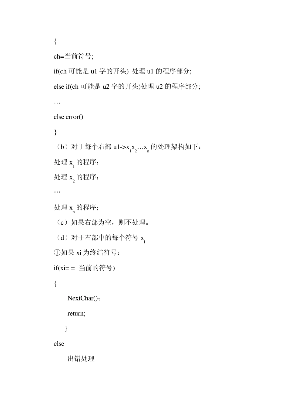 递归下降分析_第2页