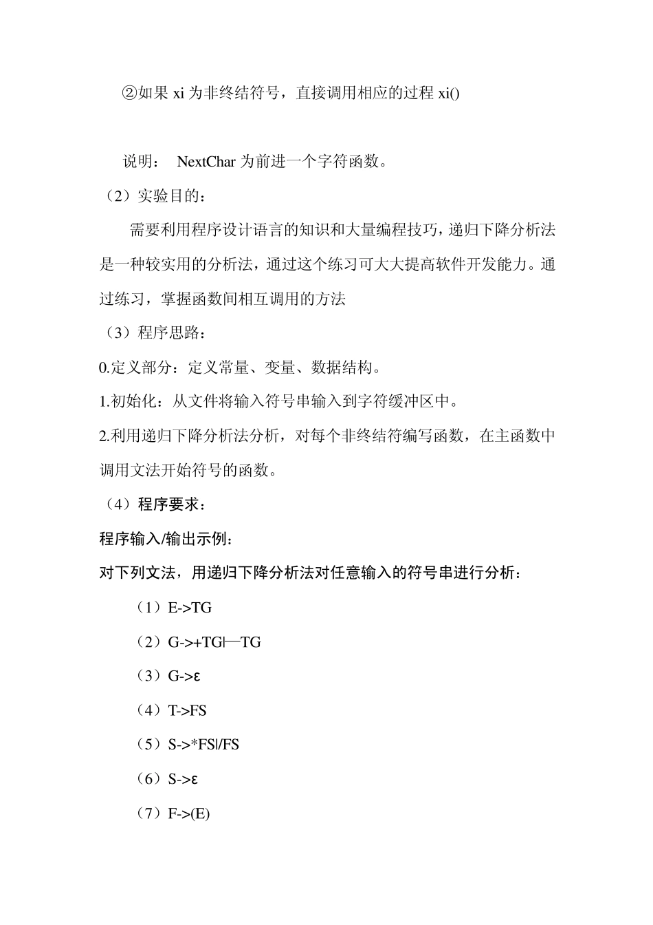 递归下降分析_第3页