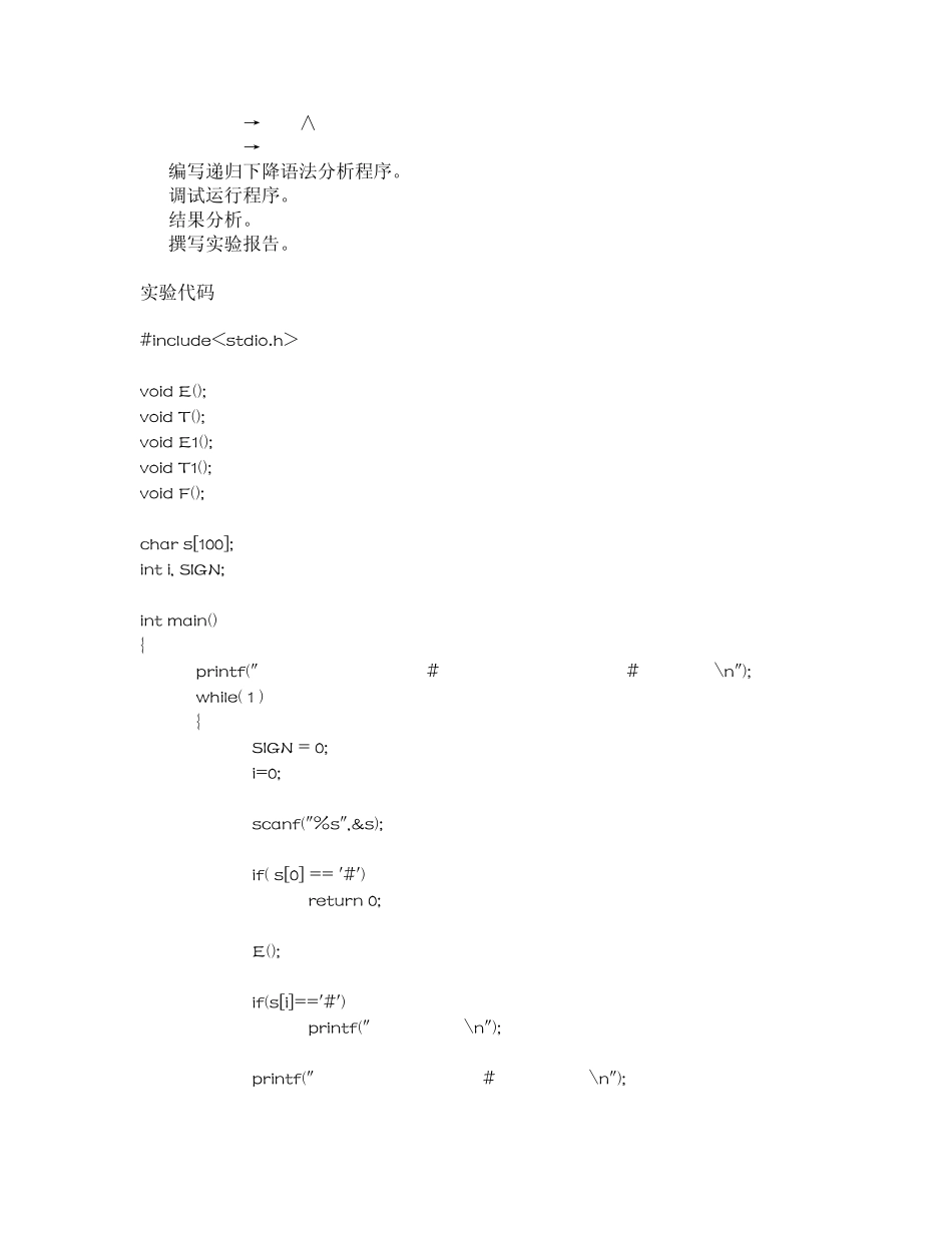 递归下降分析器程序(c语言版,编译原理实验)1_第3页