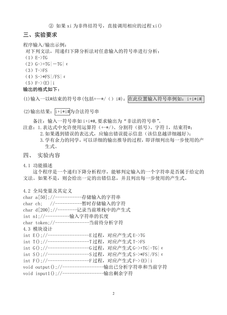 递归下降分析实验报告_第2页