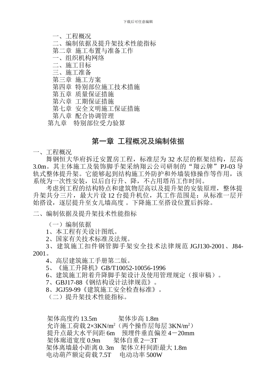 整体提升外架施工方案_第2页