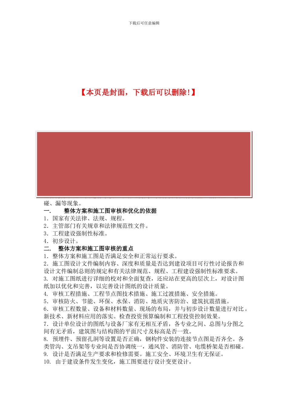 整体方案和施工图审核及优化管理办法_第2页