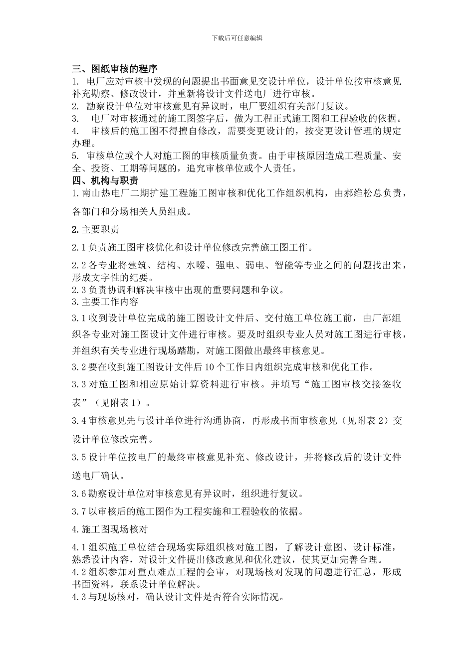 整体方案和施工图审核及优化管理办法_第3页