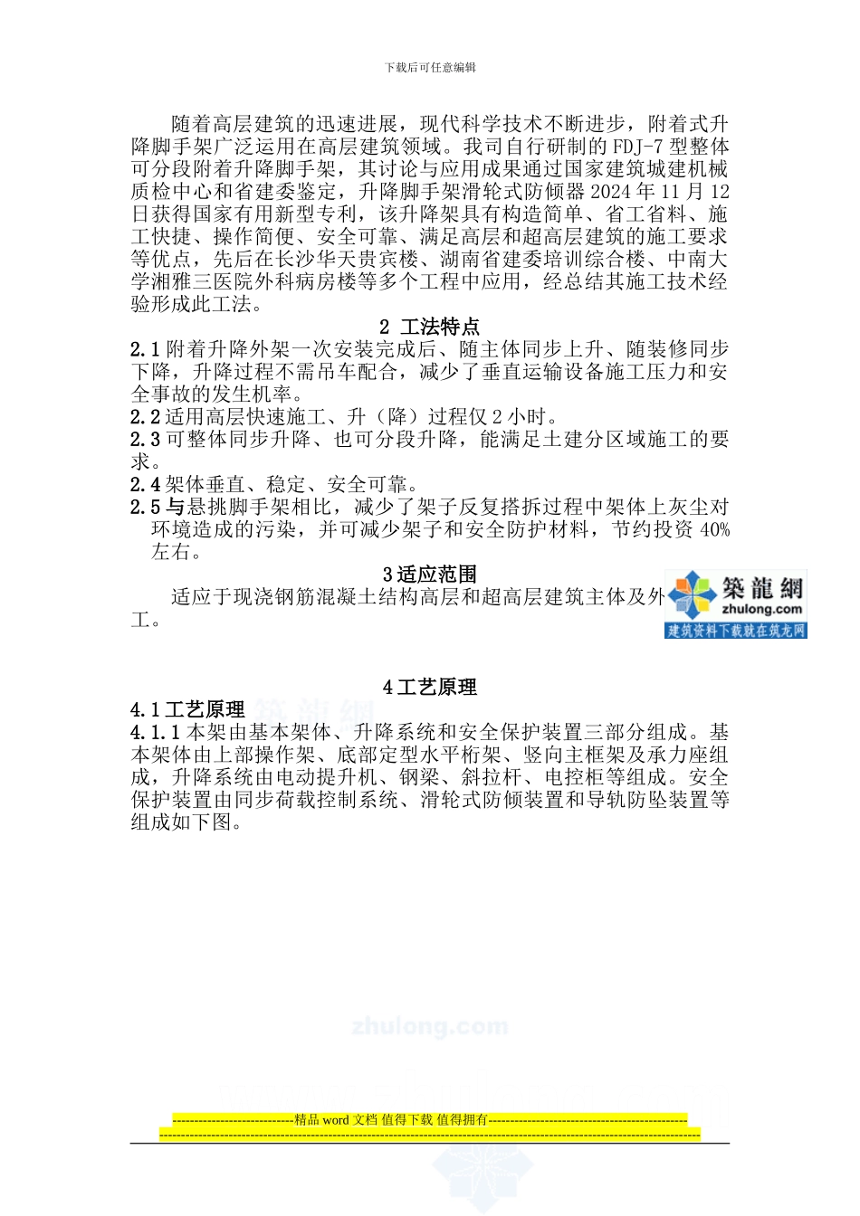 整体可分段附着升降脚手架施工工法-secret_第2页