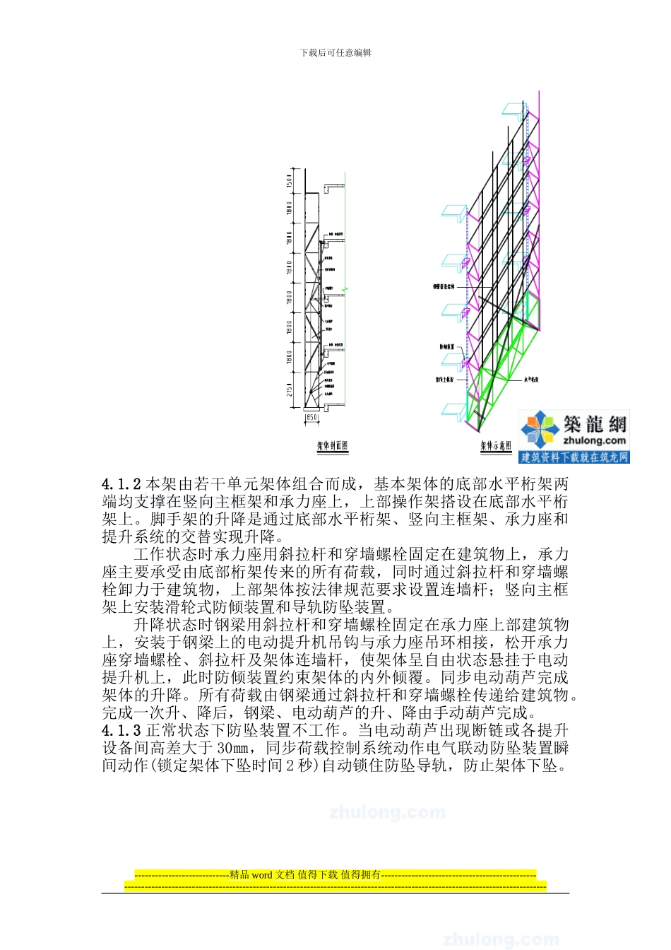 整体可分段附着升降脚手架施工工法-secret_第3页