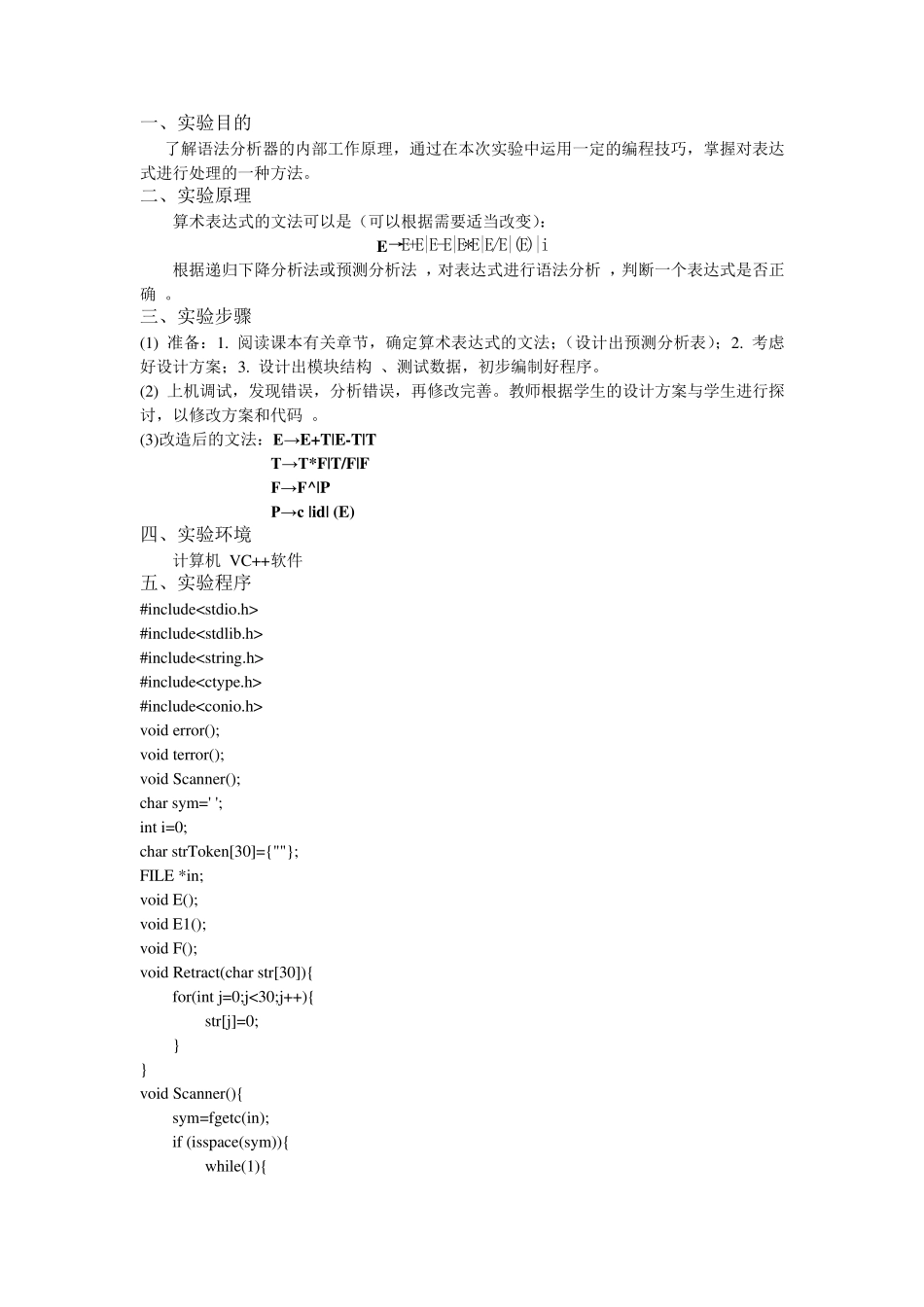 递归下降语法分析器实验报告_第2页