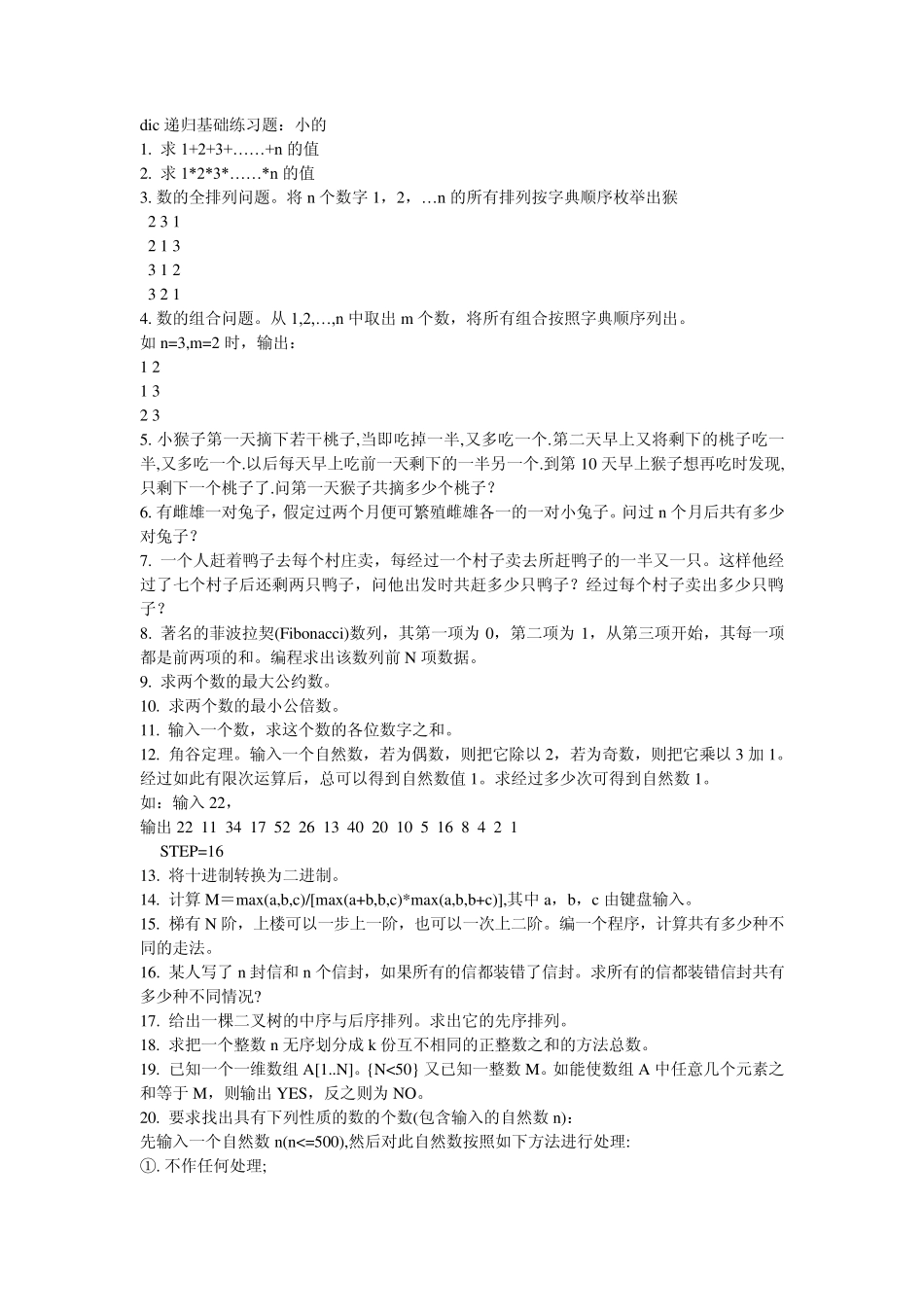 递归基础练习题_第1页