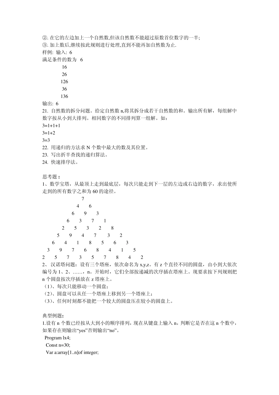 递归基础练习题_第2页