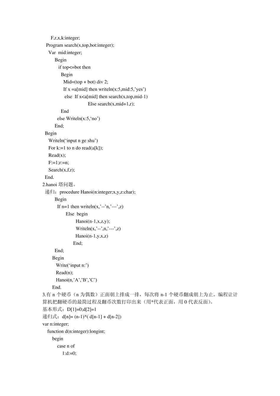 递归基础练习题_第3页