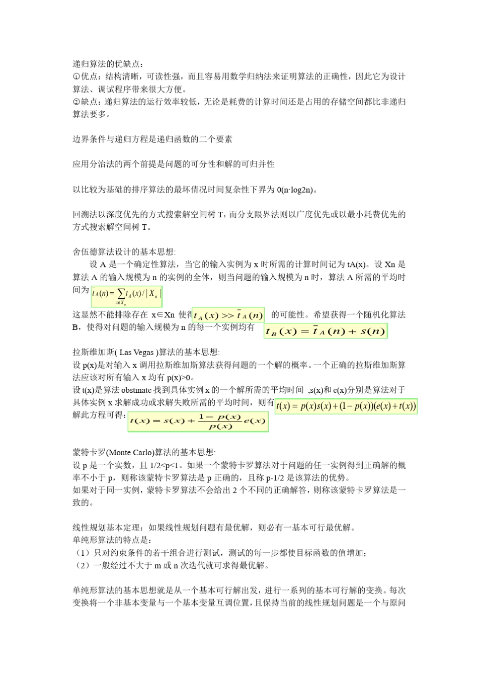递归算法的优缺点_第1页