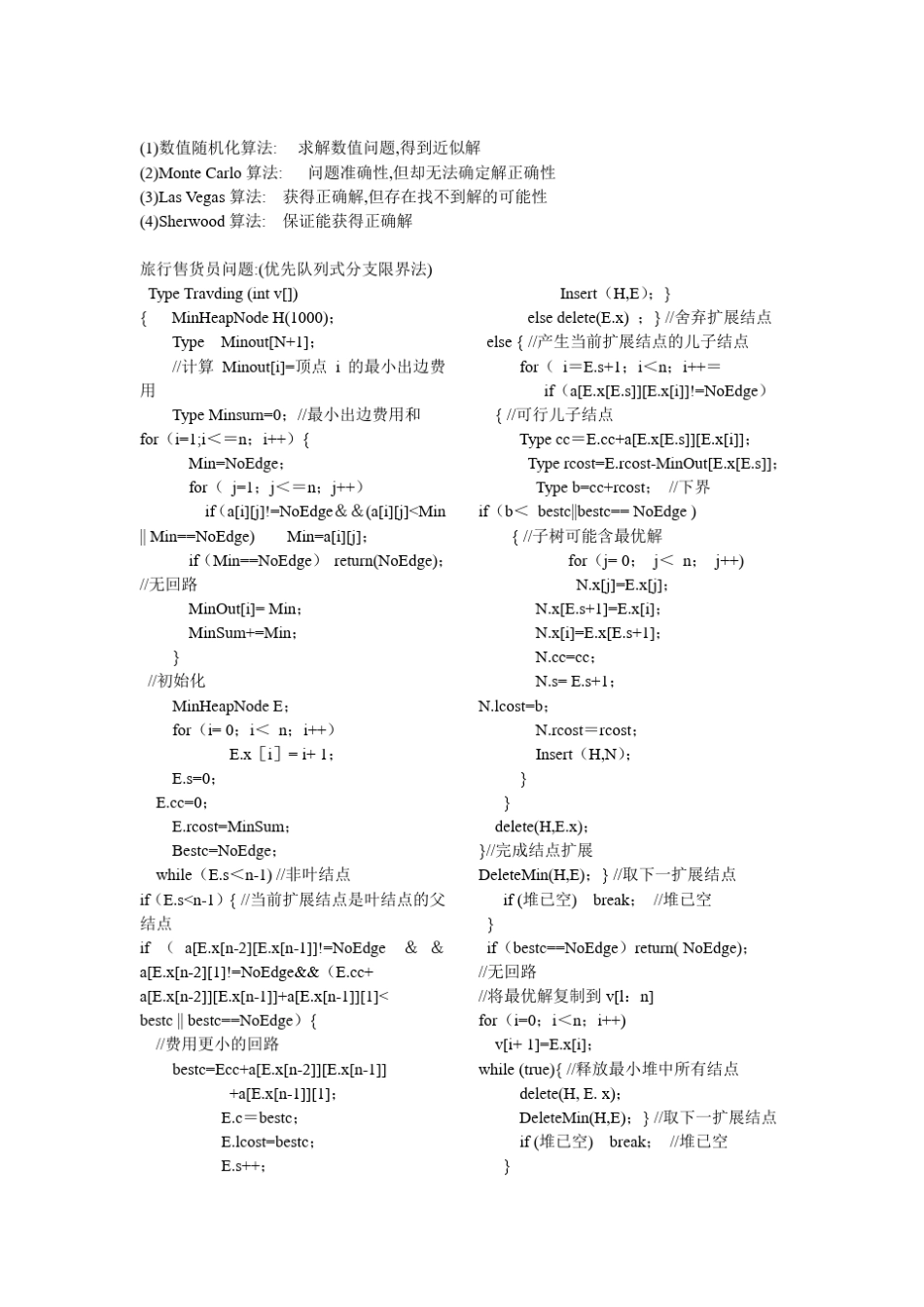 递归算法的优缺点_第3页