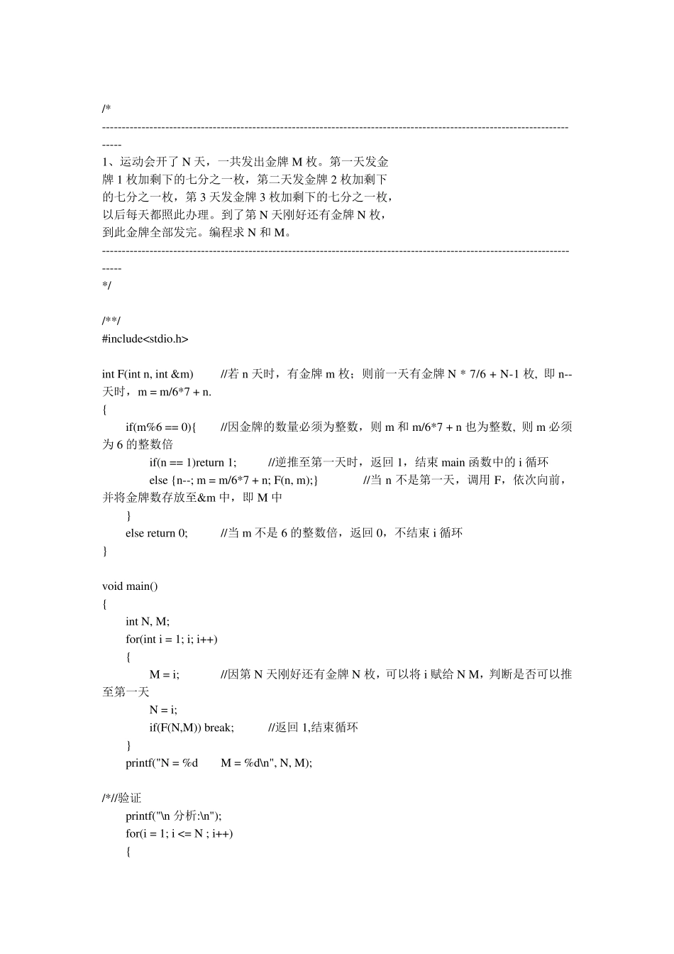 递归算法解答_第1页