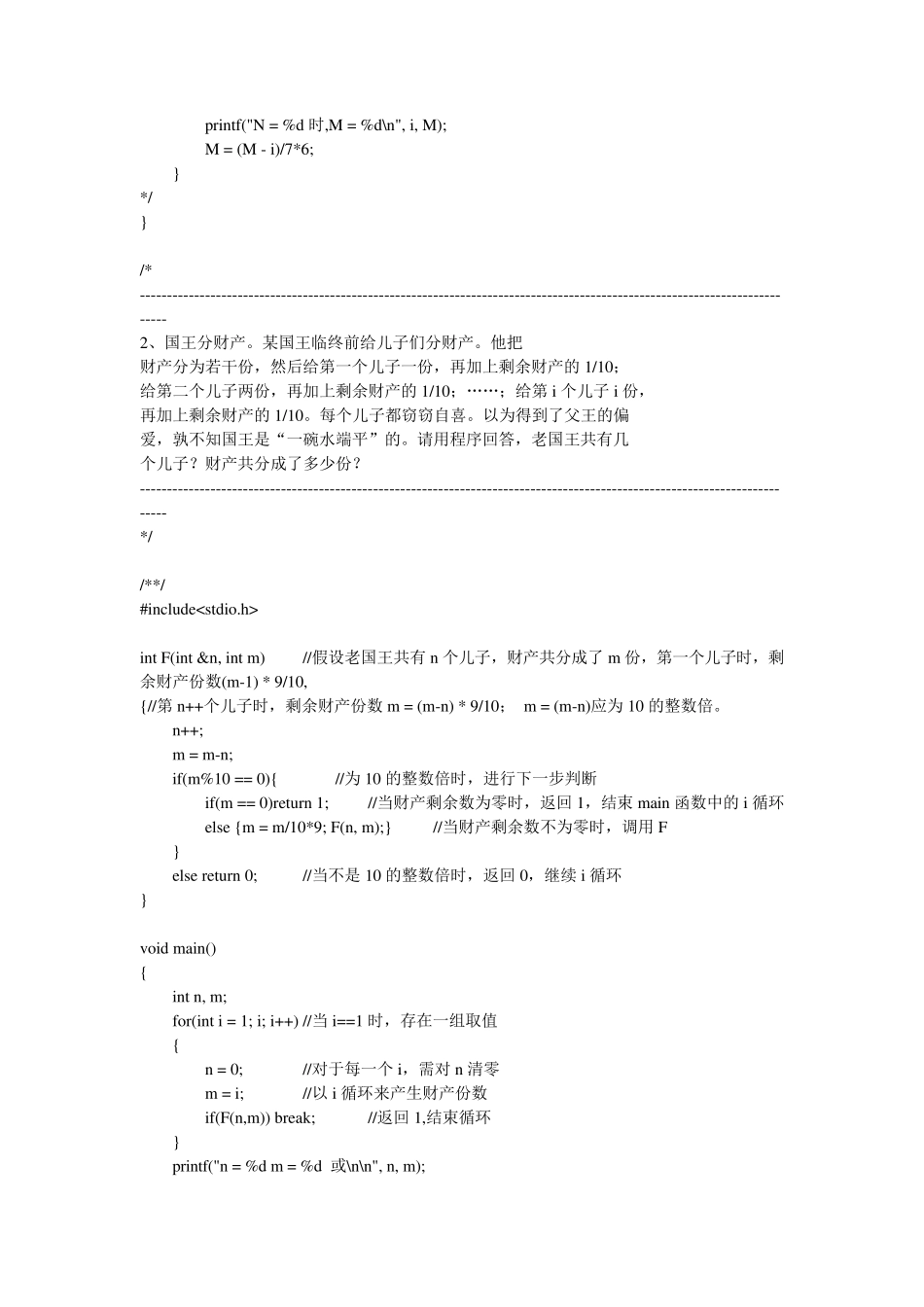 递归算法解答_第2页